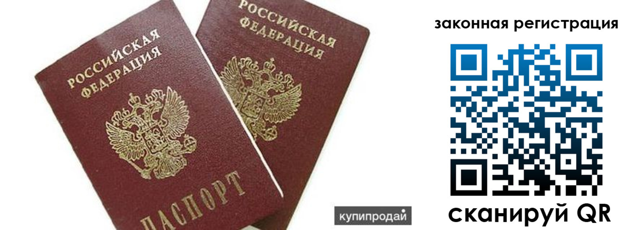 прописка от собственника в Покрове